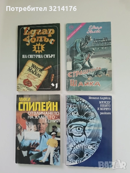 Между небето и морето - Игнасио Алдекоа, снимка 1