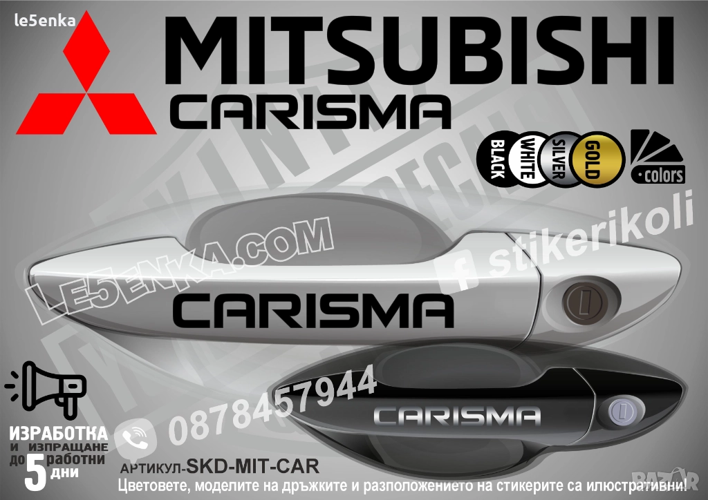 Mitsubishi Carisma стикери дръжки SKD-MIT-CAR, снимка 1