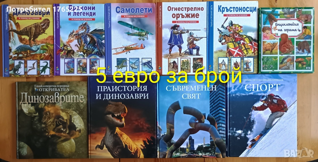 Детски енциклопедии с твърди корици , снимка 1