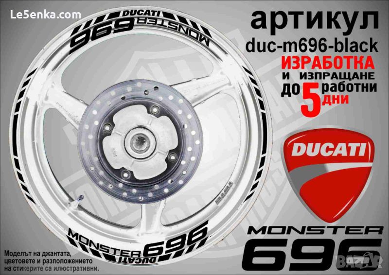 Ducati Monster 696 кантове и надписи за джанти duc-m696-black, снимка 1