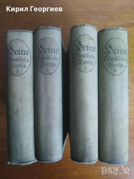 Пълните произведения на Хайне 1-4 том, снимка 1