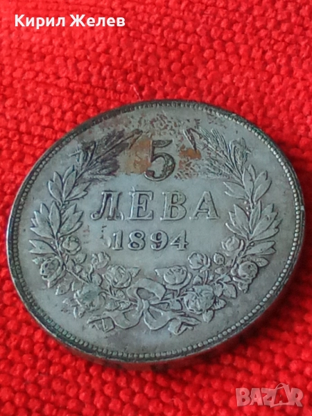 Сребърна монета 5 лева 1894г. Княжество България перфектно състояние от КОЛЕКЦИЯ за КОЛЕКЦИЯ 51394, снимка 1