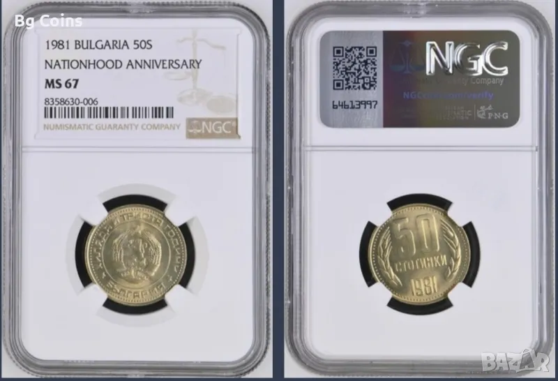 50 стотинки 1981 MS 67 NGC , снимка 1