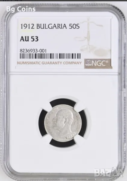 50 стотинки 1912 AU 53 NGC , снимка 1