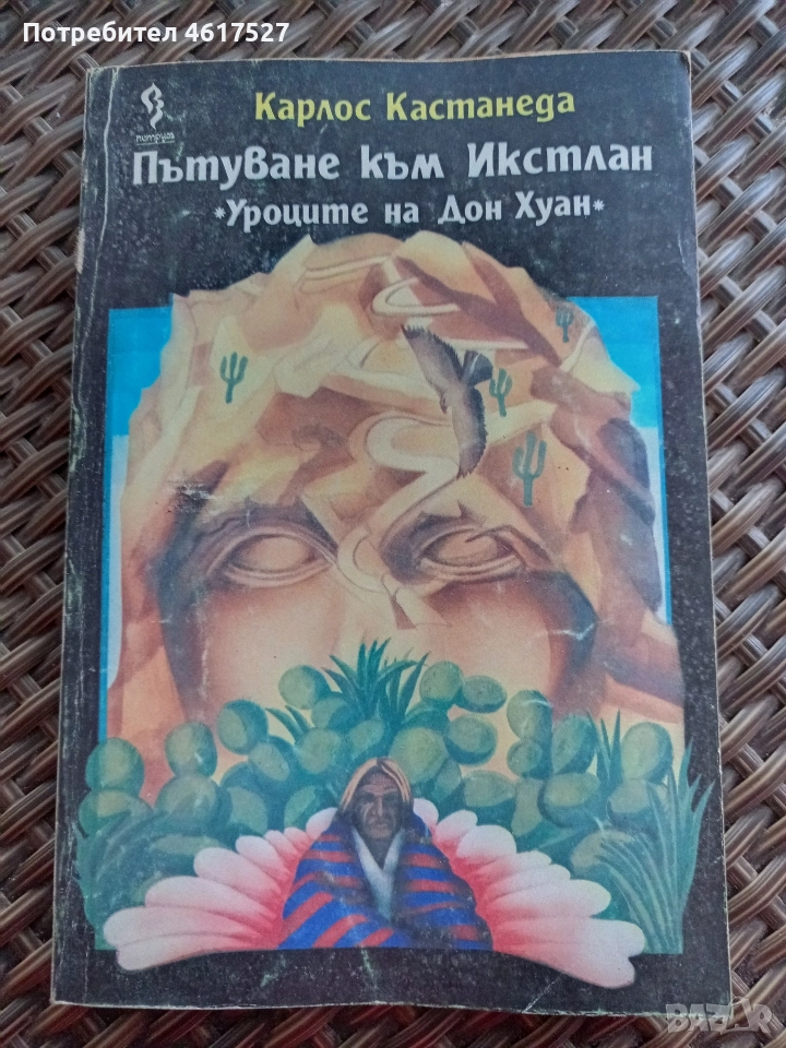 Пътуване към Икстланд, снимка 1