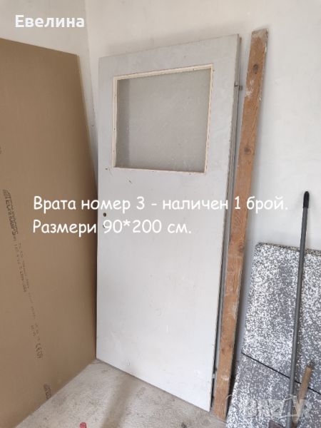 Интериорна и 2 санитарни врати лично вземане, снимка 1