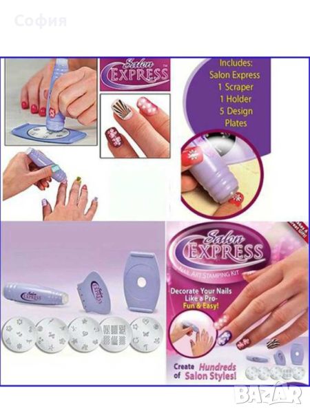 Комплект за маникюр Salon Express Nail Art Stamping Kit, снимка 1