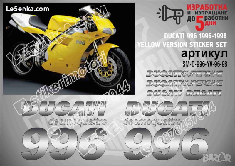 DUCATI 996 1996-1998 YELLOW STICKER SET SM-D-996-YV-96-98, снимка 1