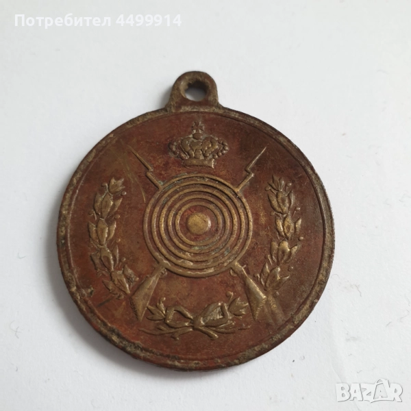 Сръбски армейски знак Добром стрелбу значка медал, снимка 1