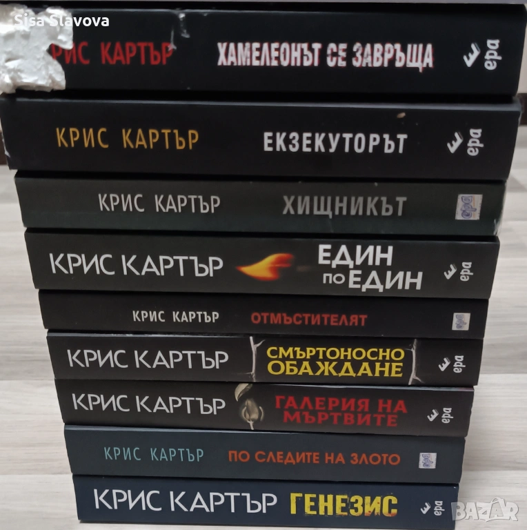 Книги на Крис Картър , снимка 1