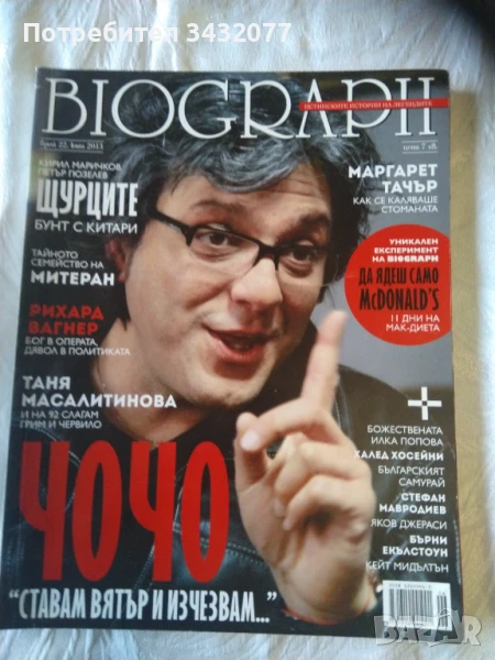 Списания Биограв, снимка 1