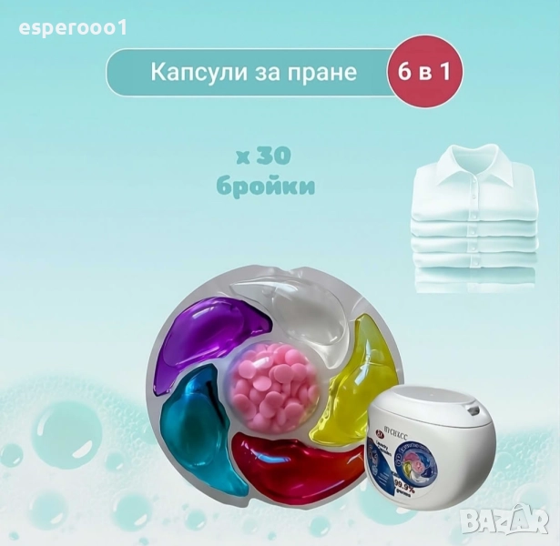 Капсули за пране 6 в 1 - 30 броя, снимка 1