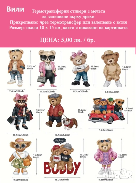 Термотрансферни стикери за залепване върху дрехи и играчки, снимка 1