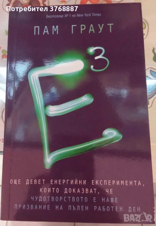 Е на куб, снимка 1