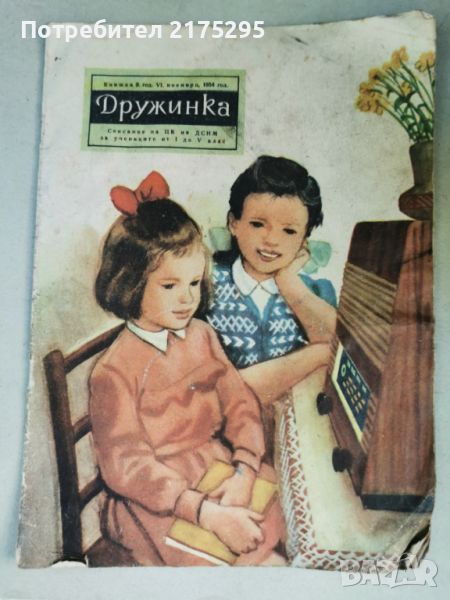 Списание Дружинка-1954г.кн.9, снимка 1