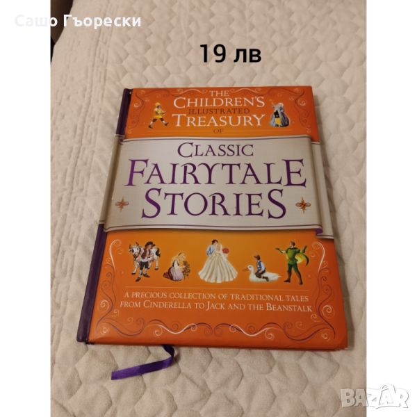 Classic Fairy Tale Stories , снимка 1