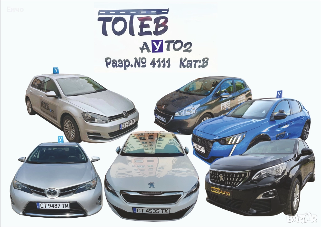 Организира курс за шофьори , снимка 1