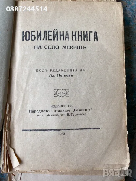 мекиш книга, снимка 1