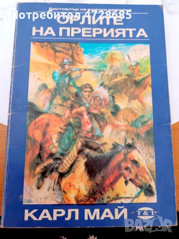 Жан Кристоф, Ал. Дюма, Майн Рид, Жул Верн, Джек Лондон, Карл Май, Балзак и др. книги, снимка 12 - Художествена литература - 53489941
