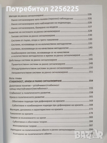 Конфликтът, снимка 8 - Художествена литература - 52750432
