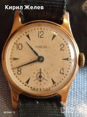 Стар механичен часовник ПОБЕДА СССР позлатен за КОЛЕКЦИЯ 51772, снимка 4 - Антикварни и старинни предмети - 54119393