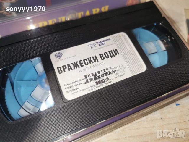 ВЕАЖЕСКИ ВОДИ-ORIGINAL VHS VIDEO TAPE 1502261933LCHERY1, снимка 7 - Други жанрове - 53487676