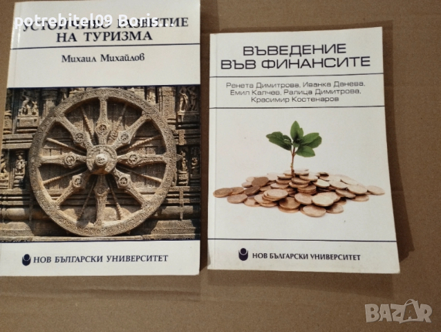 Учебници за НБУ, снимка 5 - Специализирана литература - 53203283