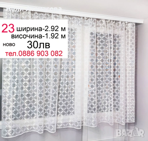 Красиви пердета-2 броя, снимка 9 - Пердета и завеси - 53101817