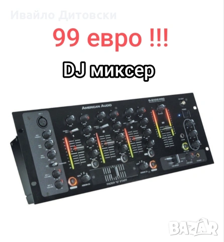 Пулт Миксер Смесител