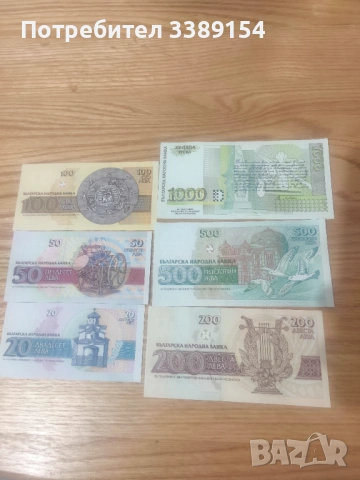 Български Банкноти не циркулирали, снимка 13 - Нумизматика и бонистика - 53168966