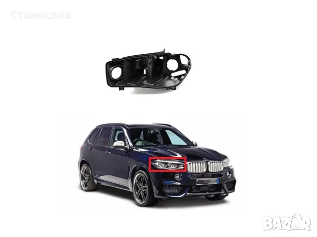 Дясна основа (корпус) за фар за BMW X5 F15 (2013-2018) за USA (САЩ) модели, снимка 1 - Части - 47936455