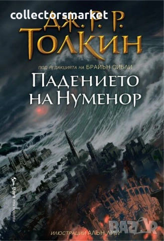 Падението на Нуменор