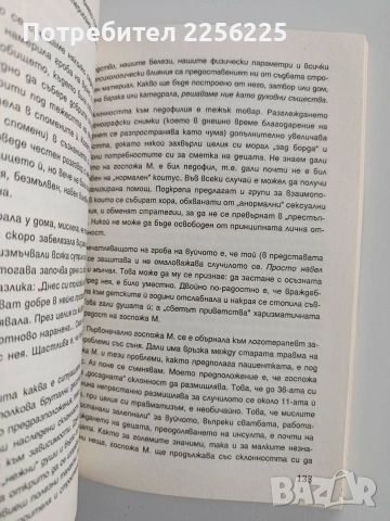 Психотерапия с достойнство, снимка 4 - Специализирана литература - 53372644