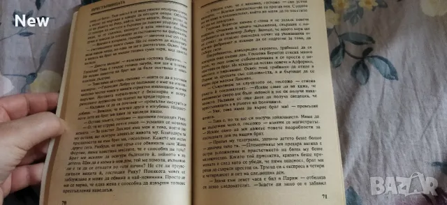 Престъпницата 1 и 2, снимка 3 - Художествена литература - 47131744