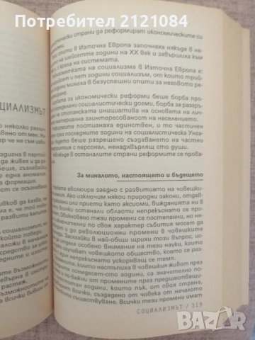 Спомени / Огнян Дойнов , снимка 5 - Българска литература - 51709865