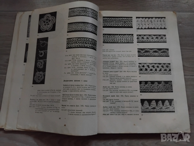 СТАРА КНИГА ЗА ПЛЕТКИ ОТ СОЦА, снимка 14 - Художествена литература - 51837056