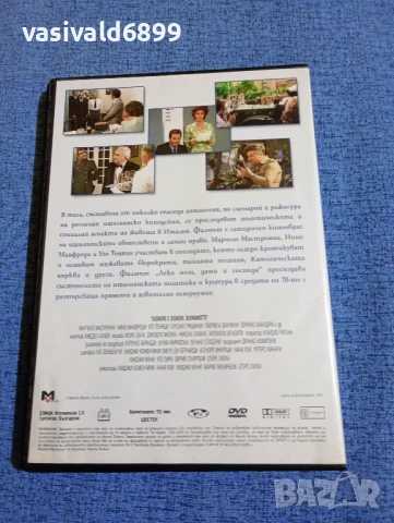 "Лека нощ, дами и господа", снимка 2 - DVD филми - 50545848