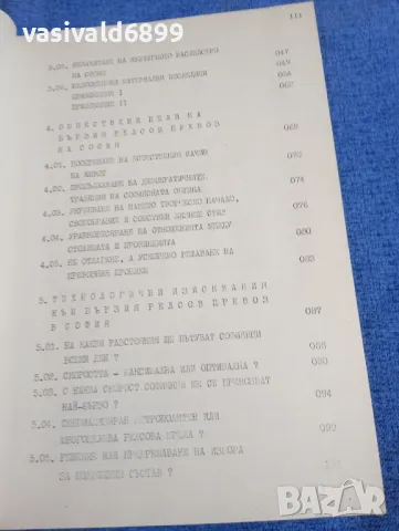 Христо Генчев - Бърз релсов превоз в София , снимка 8 - Специализирана литература - 50138224