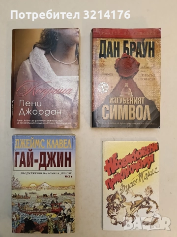 Необикновени приключения - Ръсел Томас (Отлично състояние)