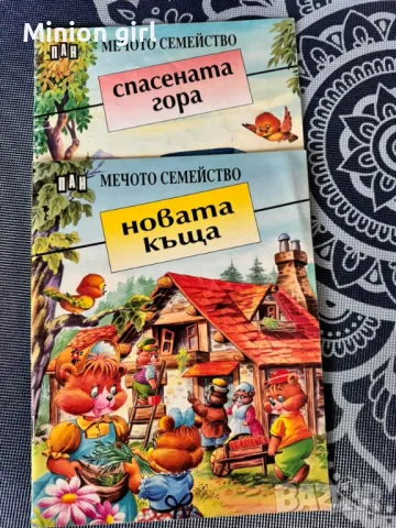 Детски книги/книжки Мечото семейство, Тони Улф, 100 класически, Боско, снимка 2 - Детски книжки - 46972735