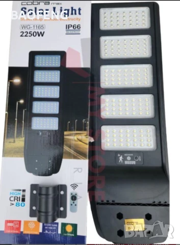 Промоция 27лв отстъпка Нова  Cobra 2250W + дистанционно Мощна улична соларна лампа, снимка 2 - Соларни лампи - 50642991