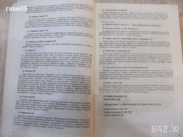 Книга "Увод в програмирането - Атанас Раденски" - 528 стр., снимка 5 - Специализирана литература - 48551533