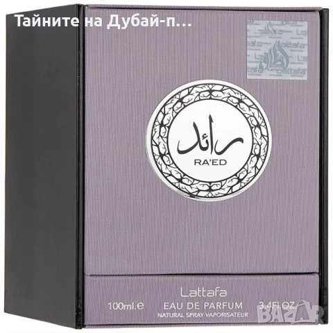 Унисекс парфюм Lattafa Raed Silver, 100мл   , снимка 5 - Дамски парфюми - 52580481