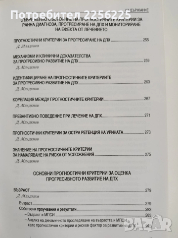 Доброкачествена простатната хиперплазия, снимка 12 - Специализирана литература - 53932876