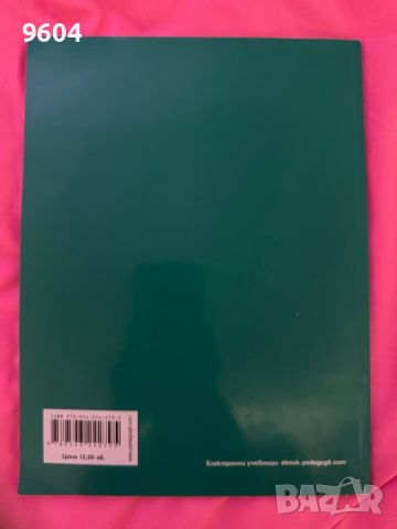 Гражданско образование , снимка 2 - Учебници, учебни тетрадки - 46144942