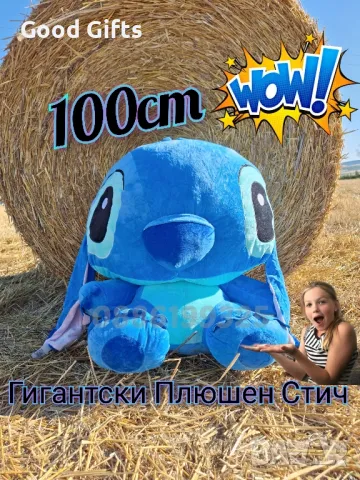 Голям плюшен Стич 100см, Голяма плюшена играчка Стич Stitch 100cm, снимка 1 - Плюшени играчки - 46973915