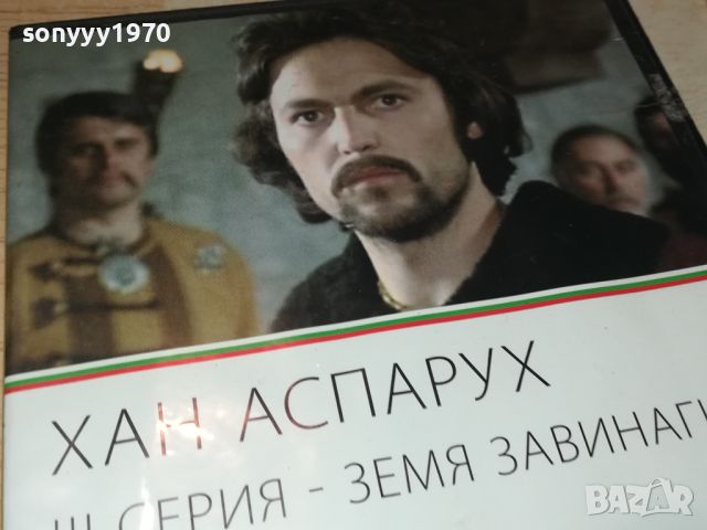 ХАН АСПАРУХ ДВД 0506240913, снимка 4 - DVD филми - 46063016