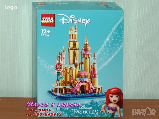 Продавам лего LEGO Disney Princes 40708 - Мини Дисни замък на Ариел , снимка 1 - Образователни игри - 48171028