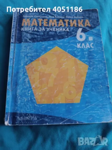 Учебни помагала 6 клас, снимка 2 - Учебници, учебни тетрадки - 47395922