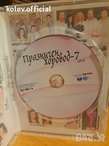 ПРАЗНИЧЕН ХОРОВОД -7 -PAYNER, снимка 2 - DVD дискове - 47295515